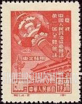 FindYourStampsValue: NORTHEAST CHINA: Chinese Lantern - 中国东北: 东北贴用: 庆祝中国人民政治协商会议第一届全体会议: 中国灯笼