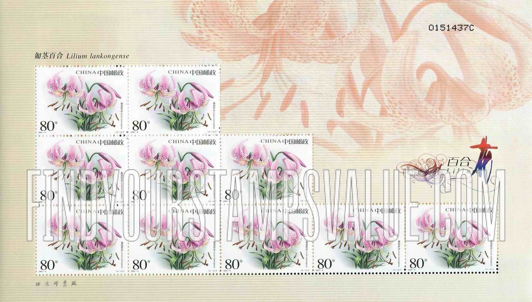 FindYourStampsValue: Lilies: Lilium lankongense - 百合花: 匍茎百合