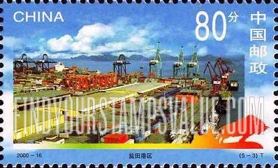 FindYourStampsValue: Shenzhen Special Economic Zone: Yantian Harbor area - 深圳经济特区建设: 盐田港区