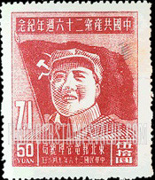 FindYourStampsValue: NORTHEAST CHINA: 26th anniversary of the founding of the Chinese Communist Party: Mao and Communist Flag - 中国东北:东北邮电管理总局:中国共产党二十六周年纪念:毛和共产党旗帜