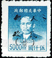 FindYourStampsValue: NORTHWEST CHINA: Kansu-Ningsia-Tsinghai Area: Sun Yat-sen, Overprinted in Black with “People’s Post, Kansu" - 西北:甘宁青邮政管理局加盖 “人民邮政(甘)”:孙中山 (黑色的套印)