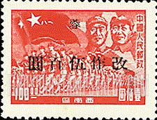 FindYourStampsValue: SOUTHWEST CHINA: Chu Teh, Mao and Troops, Surcharged - 中国西南: 西川邮政局加盖“蓉 改作”改值邮票:朱德、毛泽东、军队