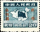 FindYourStampsValue: SOUTHWEST CHINA: Liberation of the Southwest: Map of China, Flag Planted in Southwest, Surcharged in Red - 中国西南: 东川邮政管理局加盖“改作”改值邮票:西南解放纪念:中国地图,中国西南中间的国旗(红色的套印)