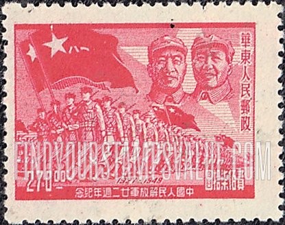 FindYourStampsValue: EAST CHINA: 22nd anniversary of the People’s Liberation Army: Chu Teh, Mao, Troops with Flags - 华东:中国人民解放军22周年纪念:朱德、毛泽东、旗帜军队