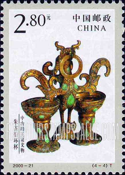 FindYourStampsValue: Relics from the Tomb of Prince Jing of Zhongshan: Cup - 中山靖王墓文物: 朱雀衔环杯