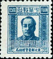 FindYourStampsValue: NORTHEAST CHINA: Mao Tse-tung - 中国东北: 东北邮电管理总局: 毛泽东像