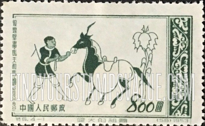 FindYourStampsValue: “Glorious Mother Country,” 3rd series: Scenes from Tunhuang Murals: Groom, Wei Dynasty, 386-580 - 伟大的祖国, 第三组, 敦煌壁畫: 马夫和马,魏,386-580