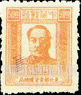 FindYourStampsValue: NORTHEAST CHINA: Mao Tse-tung - 中国东北: 东北邮电管理总局: 毛泽东像