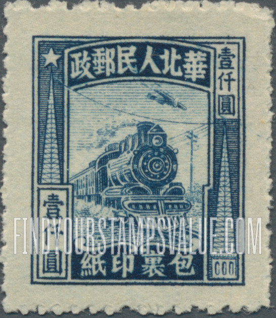 FindYourStampsValue: NORTH CHINA PARCEL POST: North China Postal and Telegraph Administration: Locomotive - 华北邮电总局:包裹印纸:火车头