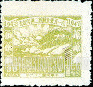 FindYourStampsValue: NORTHEAST CHINA: 2nd anniversary of the reoccupation of Northeast China and the surrender of Japan: White Mountain and Black Water - 中国东北:东北邮电管理总局:八一五东北解放二周年纪念:白山与黑水
