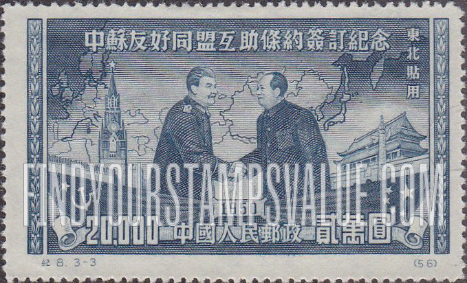 FindYourStampsValue: NORTHEAST CHINA: Signing of Sino-Soviet Treaty of Friendship, Alliance and Mutual Assistance: Stalin and Mao Tse-tung - 中国东北: 东北贴用: 中苏友好同盟互助条约签订纪念: 斯大林和毛泽东