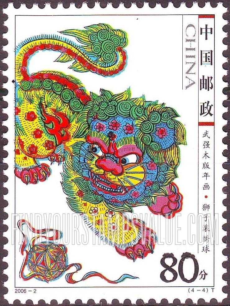 FindYourStampsValue: Wuqiang New Year Woodprints: Lion Rolling the Embroidered Ball - 武强木版年画: 狮子滚绣球