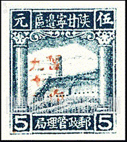 FindYourStampsValue: NORTHWEST CHINA: Pagoda on Yenan Hill, Surcharged in Red - 陕甘宁边区邮政管理局加盖“暂作”改值:宝塔山 (红色的套印)