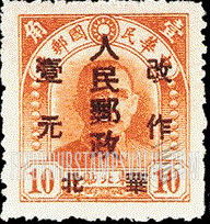 FindYourStampsValue: NORTH CHINA: North China Postal and Telegraph Administration: Sun Yat-sen, Surcharged in Black - 华北地区:孙中山:华北邮电总局加盖 “华北人民邮政 改作" 改值邮票