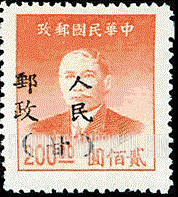 FindYourStampsValue: NORTHWEST CHINA: Kansu-Ningsia-Tsinghai Area: Sun Yat-sen, Overprinted in Black with “People’s Post, Kansu" - 西北:甘宁青邮政管理局加盖 “人民邮政(甘)”:孙中山 (黑色的套印)