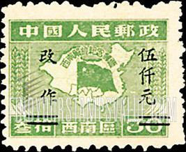 FindYourStampsValue: SOUTHWEST CHINA: Liberation of the Southwest: Map of China, Flag Planted in Southwest, Surcharged in Black - 中国西南:云南邮政管理局加盖“改作”改值邮票:西南解放纪念:中国地图,中国西南中间的国旗 (黑色的套印)