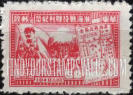 FindYourStampsValue: EAST CHINA: Victory of Hwai-Hai (Hwaiying and Haichow): Mao, Soldiers, Map - 华东: 淮海战役胜利纪念: 毛、士兵、地图
