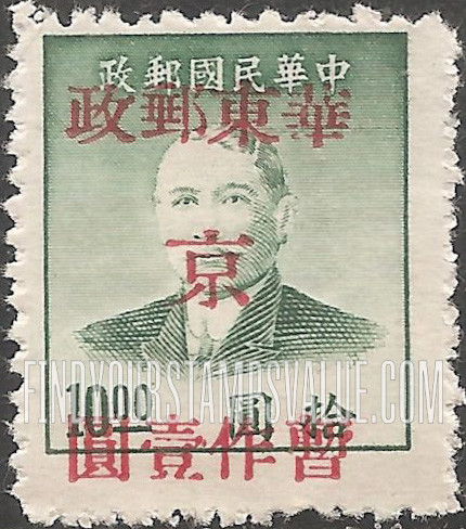 FindYourStampsValue: EAST CHINA: Sun Yat-sen, Surcharged in Red - 华东: 华东邮政管理总局加盖红 “华东邮政 东 暂作” 字改值邮票:孙中山