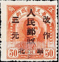 FindYourStampsValue: NORTH CHINA: North China Postal and Telegraph Administration: Sun Yat-sen, Surcharged in Black - 华北地区:孙中山:华北邮电总局加盖 “华北人民邮政 改作" 改值邮票
