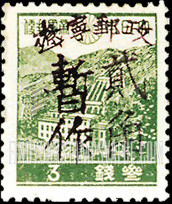 FindYourStampsValue: PORT ARTHUR AND DAIREN: Japan N 260, Handstamp Surcharged in Violet “Liaoning Post” - 亚瑟港和大连:旅大邮政管理局:紫色的套印 “辽宁邮政 暂作” 改值日本邮票 N 260