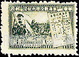 FindYourStampsValue: EAST CHINA: Victory of Hwai-Hai (Hwaiying and Haichow): Mao, Soldiers, Map - 华东: 淮海战役胜利纪念: 毛、士兵、地图