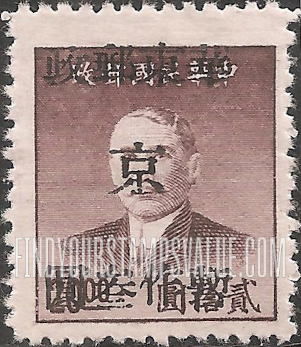 FindYourStampsValue: EAST CHINA: Sun Yat-sen, Surcharged in Black - 华东: 华东邮政管理总局加盖黑 “华东邮政 东 暂作” 字改值邮票:孙中山