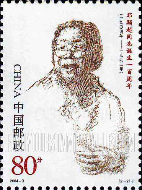 FindYourStampsValue: Deng Yingchao (1904-92), Communist Party Leader, The 100th anniversary of the birth - 邓颖超同志诞生一百周年, (1904-92)