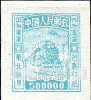 FindYourStampsValue: NORTHEAST CHINA PARCEL POST: Locomotive - 东北贴用包裹印纸: 火车头
