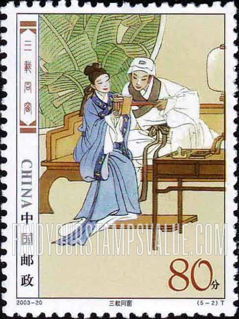 FindYourStampsValue: Folktale of Liang Shanbo and Zhu Yingtai: Classmates for three years - 民间传说——梁山伯与祝英台: 三载同窗