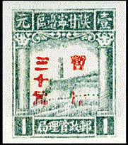 FindYourStampsValue: NORTHWEST CHINA: Pagoda on Yenan Hill, Surcharged in Red - 陕甘宁边区邮政管理局加盖“暂作”改值:宝塔山 (红色的套印)