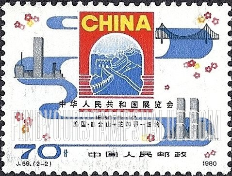 FindYourStampsValue: Exhibitions of the People’s Republic of China in San Francisco, Chicago and New York: Great Wall and Symbols of Chicago, San Francisco and New York - 中华人民共和国展览会, 美国城市旧金山、芝加哥、纽约展出: 长城和芝加哥,旧金山和纽约的象征