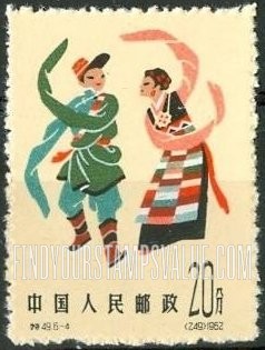 FindYourStampsValue: Folk Dances: Friend, Yi - 中国民间舞蹈: 彝族朋友舞