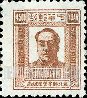 FindYourStampsValue: NORTHEAST CHINA: Mao Tse-tung - 中国东北: 东北邮电管理总局: 毛泽东像