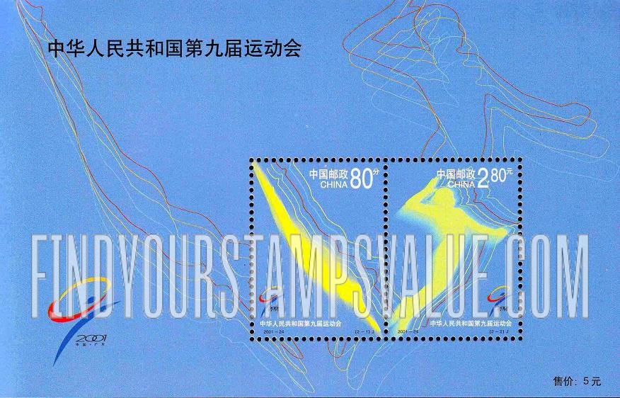 FindYourStampsValue: 9th National Games: Diving, Volleyball - 中华人民共和国第九届运动会: 入水、扣球