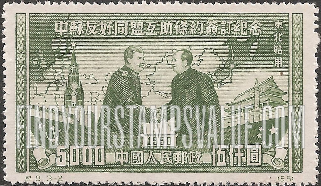 FindYourStampsValue: NORTHEAST CHINA: Signing of Sino-Soviet Treaty of Friendship, Alliance and Mutual Assistance: Stalin and Mao Tse-tung - 中国东北: 东北贴用: 中苏友好同盟互助条约签订纪念: 斯大林和毛泽东