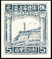 FindYourStampsValue: NORTHWEST CHINA: Pagoda on Yenan Hill - 陕甘宁边区邮政管理局第一版:宝塔山