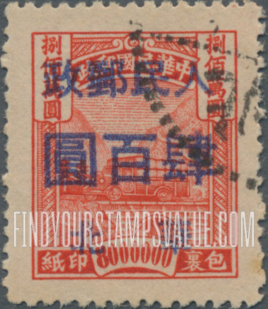 FindYourStampsValue: NORTH CHINA PARCEL POST: North China Postal and Telegraph Administration: Post truck, Surcharged in Blue - 华北邮电总局加盖 “华北 人民邮政” 改值包裹印纸:邮政卡车 (蓝色的套印)