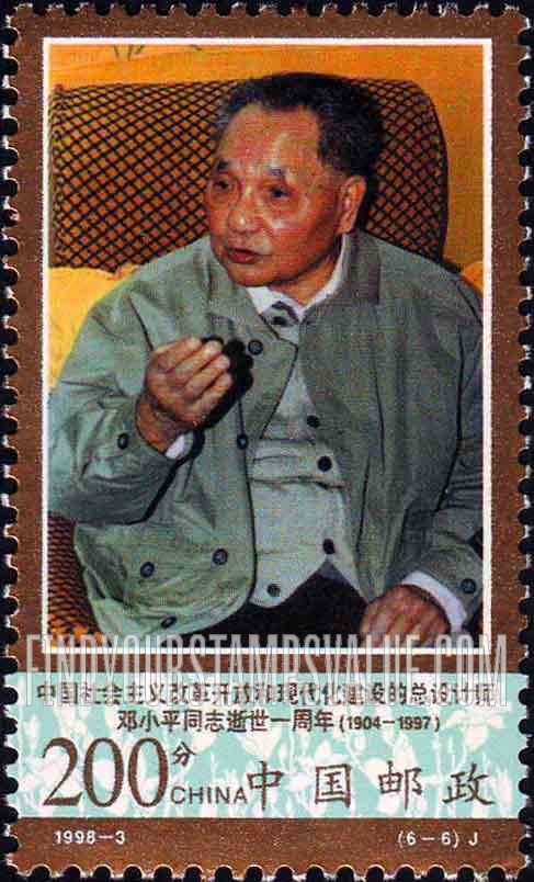 FindYourStampsValue: Deng Xiaoping (1904-97), The first anniversary of the death: Making speech, hand raised - 邓小平同志逝世一周年 (1904-1997): 发言，举手