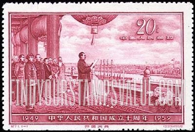 FindYourStampsValue: Commemorate 10th anniversary of the Proclamation of the People’s Republic of China: Mao Proclaiming Republic - 中华人民共和国成立十周年: 毛主席宣布共和国