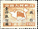 FindYourStampsValue: SOUTHWEST CHINA: Liberation of the Southwest: Map of China, Flag Planted in Southwest, Surcharged in Black - 中国西南: 东川邮政管理局加盖“改作”改值邮票:西南解放纪念:中国地图,中国西南中间的国旗 (黑色的套印)