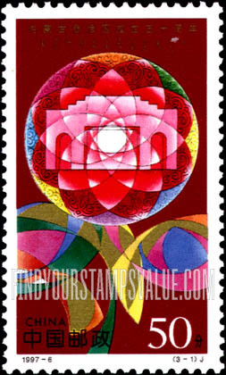 FindYourStampsValue: Inner Mongolia Autonomous Region, 50th anniversary: Celebration (Stylized design) - 内蒙古自治区成立50周年: 欢庆 (程式化的设计)