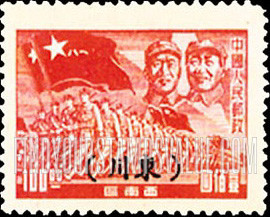 FindYourStampsValue: SOUTHWEST CHINA: Chu Teh, Mao and Troops, Overprinted (“East Szechwan”) - 中国西南: 东川邮政管理局加盖 “(东川)” 邮票: 朱德、毛泽东、军队