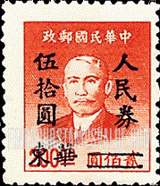 FindYourStampsValue: EAST CHINA: Sun Yat-sen, Surcharged in Blue - 华东: 华东邮政管理总局加盖蓝 “华东 人民券 ” 字改值邮票:孙中山