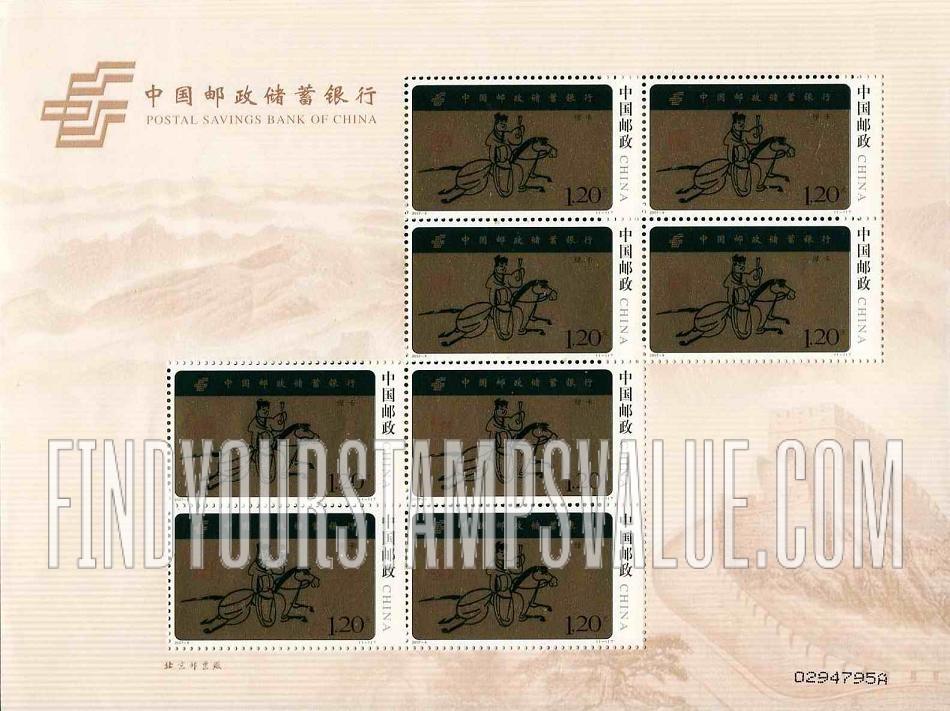 FindYourStampsValue: Postal Savings Bank - 中国邮政储蓄银行