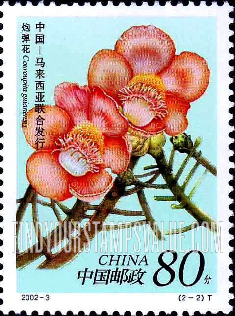 FindYourStampsValue: Flowers: Couroupita guianensis - 珍稀花卉：炮弹花