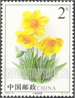 FindYourStampsValue: Celery Wormwood:Yellow flowers - 绿绒蒿:全缘绿绒蒿(黄色的花)
