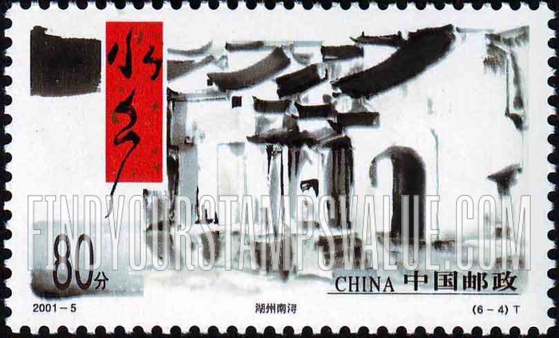 FindYourStampsValue: Ancient Towns: Nanxun, Huzhou - 水乡古镇: 湖洲南浔