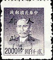 FindYourStampsValue: NORTHWEST CHINA: Kansu-Ningsia-Tsinghai Area: Sun Yat-sen, Overprinted in Black with “People’s Post, Kansu" - 西北:甘宁青邮政管理局加盖 “人民邮政(甘)”:孙中山 (黑色的套印)