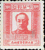 FindYourStampsValue: NORTHEAST CHINA: Mao Tse-tung - 中国东北: 东北邮电管理总局: 毛泽东像
