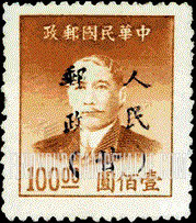 FindYourStampsValue: NORTHWEST CHINA: Kansu-Ningsia-Tsinghai Area: Sun Yat-sen, Overprinted in Black with “People’s Post, Kansu" - 西北:甘宁青邮政管理局加盖 “人民邮政(甘)”:孙中山 (黑色的套印)